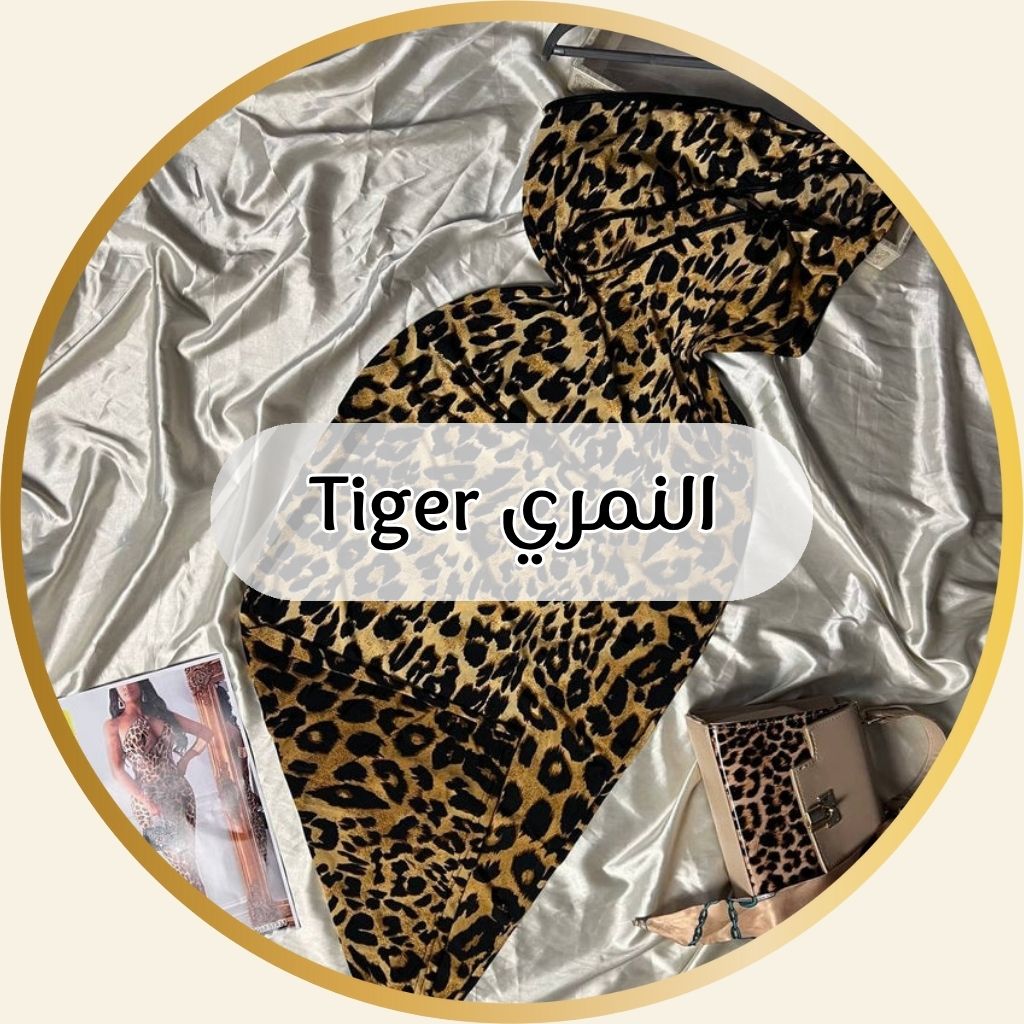 نمري- Tiger