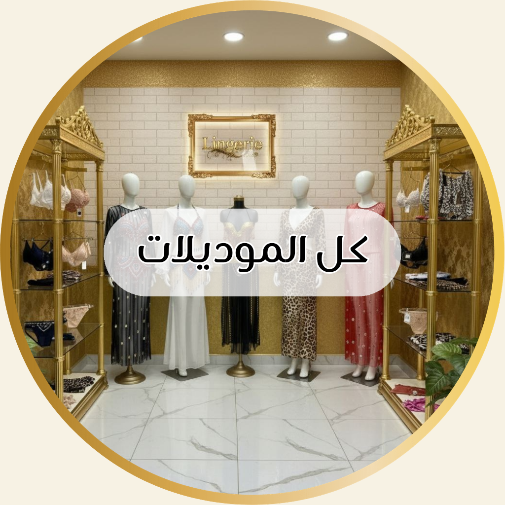 كل الموديلات